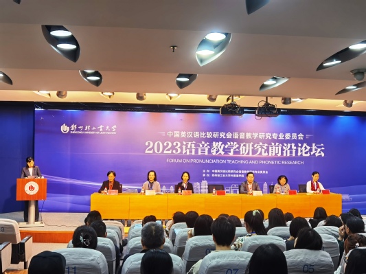 中国英汉语比较研究会语音教学研...